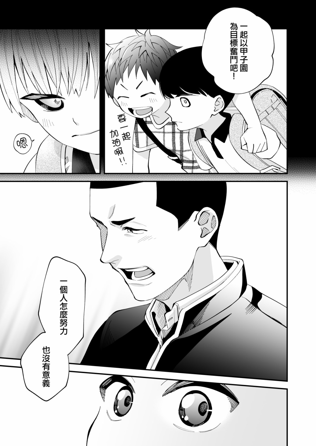 《我尊敬的棒球部前辈变成女孩子，与我之间的纠葛》漫画最新章节第3话免费下拉式在线观看章节第【12】张图片