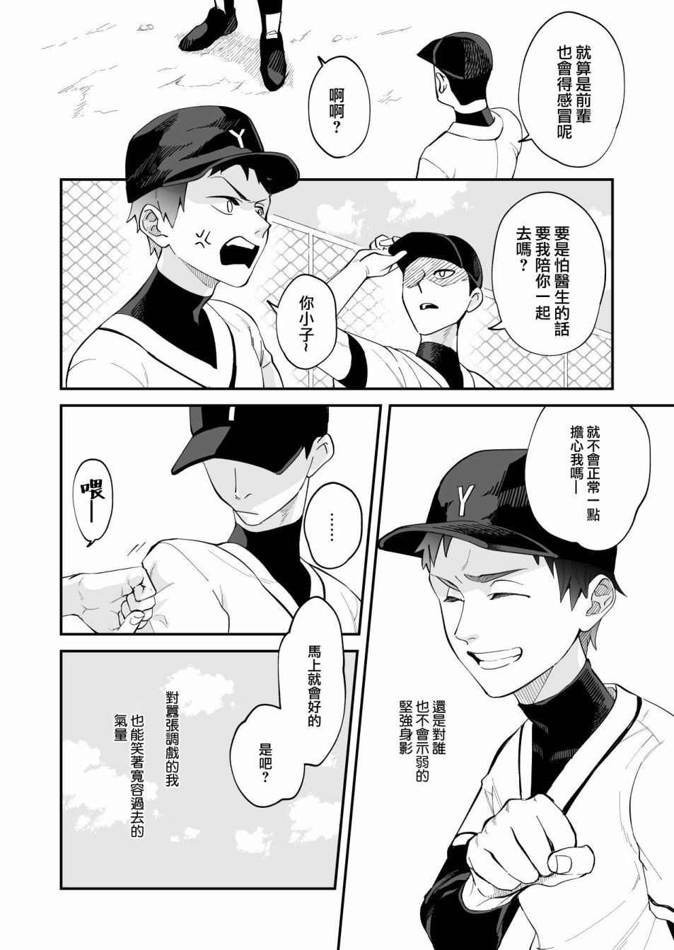 《我尊敬的棒球部前辈变成女孩子，与我之间的纠葛》漫画最新章节第1话免费下拉式在线观看章节第【2】张图片