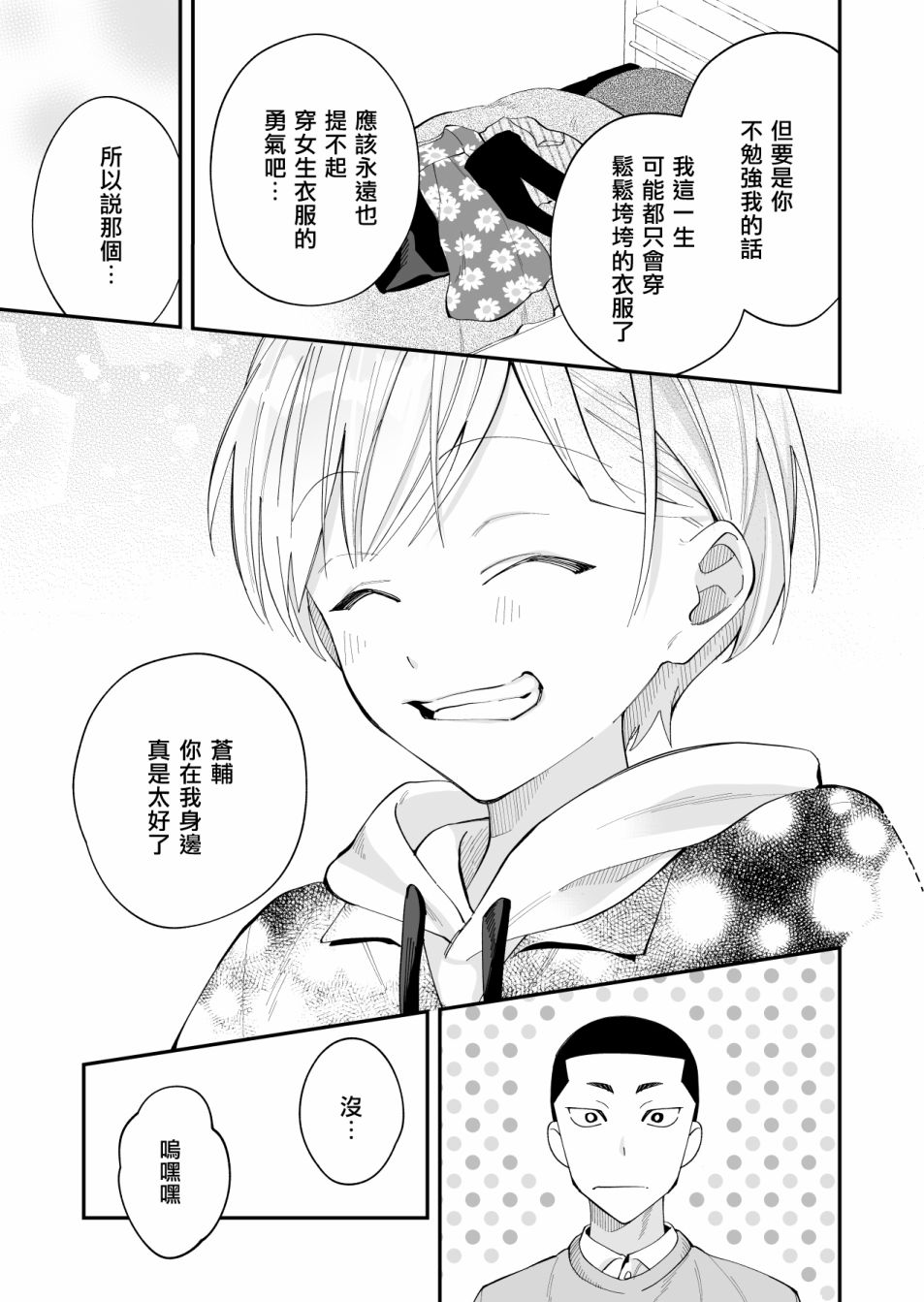 《我尊敬的棒球部前辈变成女孩子，与我之间的纠葛》漫画最新章节第7话免费下拉式在线观看章节第【8】张图片