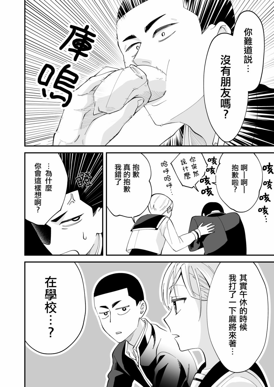 《我尊敬的棒球部前辈变成女孩子，与我之间的纠葛》漫画最新章节第4话免费下拉式在线观看章节第【4】张图片