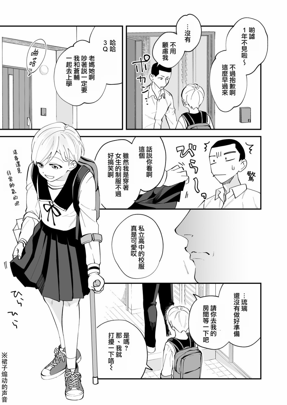 《我尊敬的棒球部前辈变成女孩子，与我之间的纠葛》漫画最新章节第1话免费下拉式在线观看章节第【5】张图片