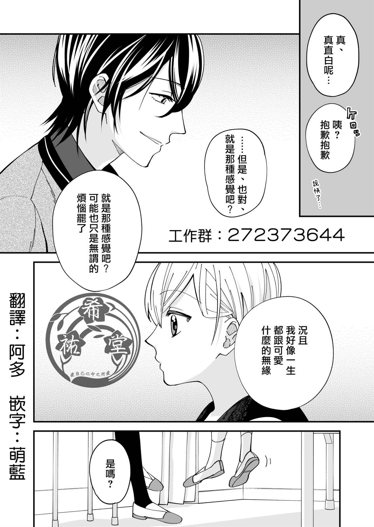 《我尊敬的棒球部前辈变成女孩子，与我之间的纠葛》漫画最新章节第11话免费下拉式在线观看章节第【1】张图片