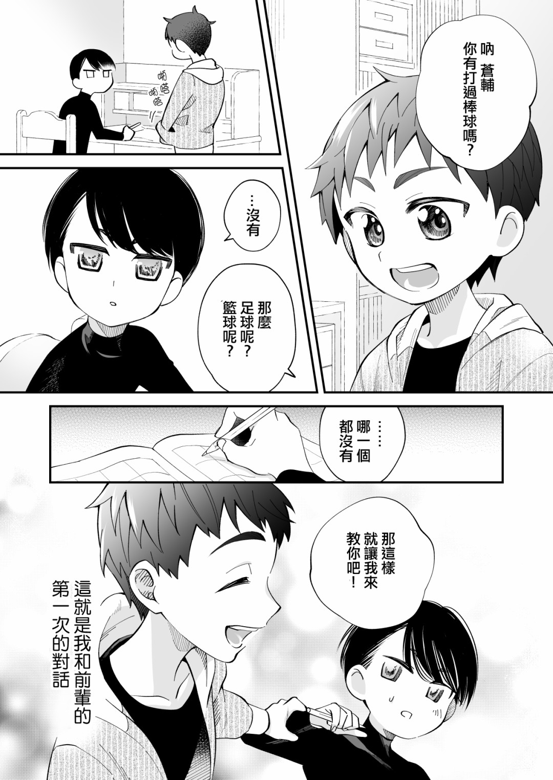 《我尊敬的棒球部前辈变成女孩子，与我之间的纠葛》漫画最新章节第3话免费下拉式在线观看章节第【1】张图片