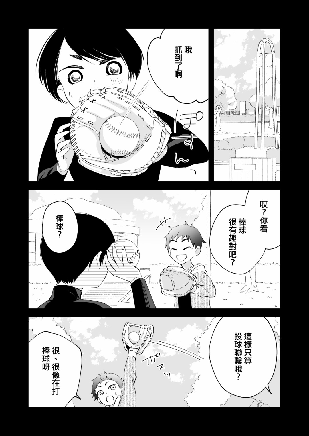 《我尊敬的棒球部前辈变成女孩子，与我之间的纠葛》漫画最新章节第3话免费下拉式在线观看章节第【9】张图片