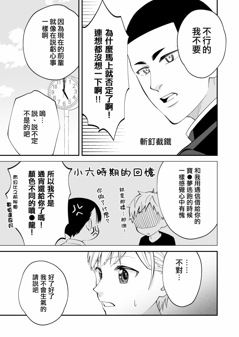 《我尊敬的棒球部前辈变成女孩子，与我之间的纠葛》漫画最新章节第4话免费下拉式在线观看章节第【3】张图片