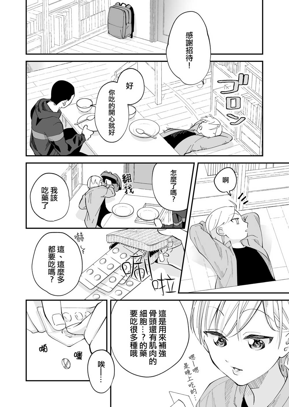 《我尊敬的棒球部前辈变成女孩子，与我之间的纠葛》漫画最新章节第2话免费下拉式在线观看章节第【9】张图片