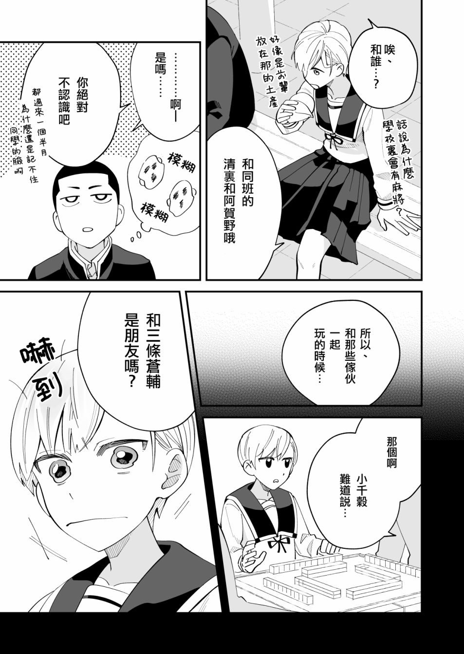 《我尊敬的棒球部前辈变成女孩子，与我之间的纠葛》漫画最新章节第4话免费下拉式在线观看章节第【5】张图片