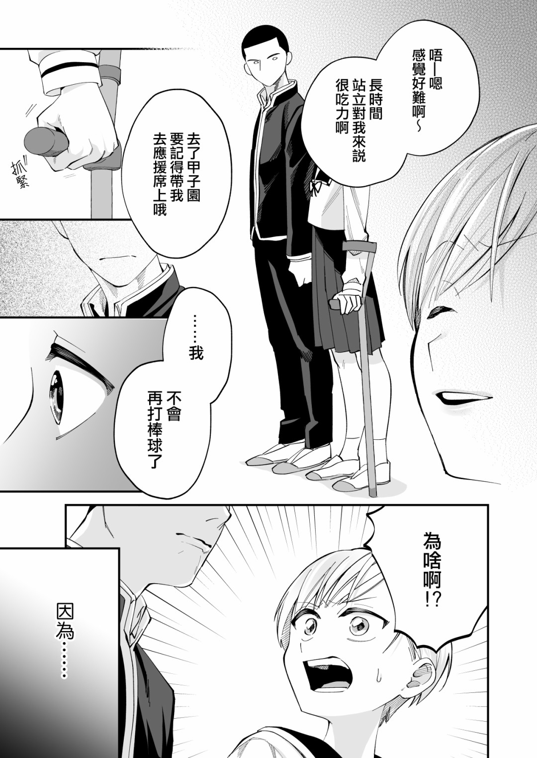 《我尊敬的棒球部前辈变成女孩子，与我之间的纠葛》漫画最新章节第3话免费下拉式在线观看章节第【8】张图片