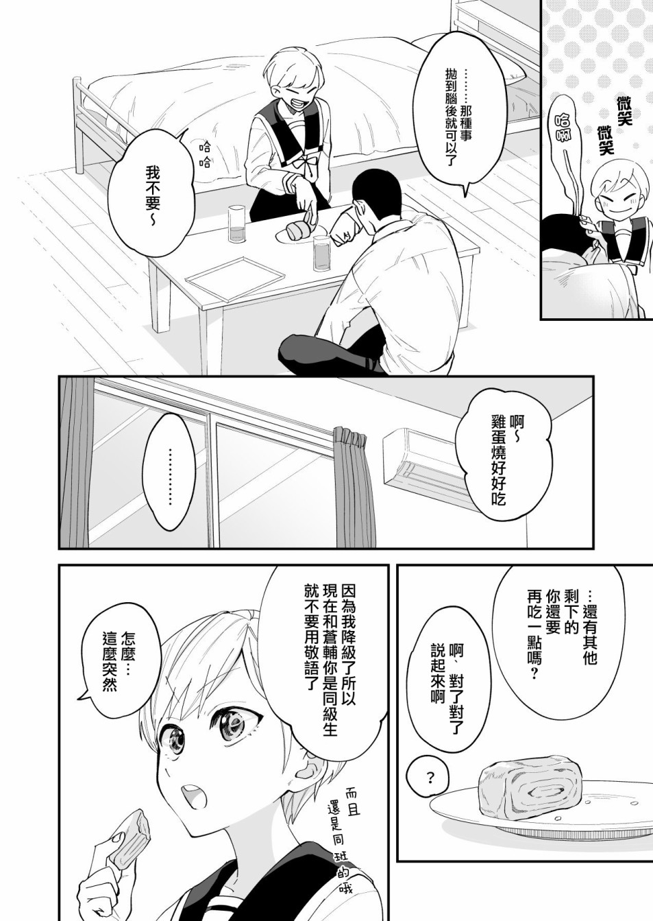 《我尊敬的棒球部前辈变成女孩子，与我之间的纠葛》漫画最新章节第1话免费下拉式在线观看章节第【12】张图片