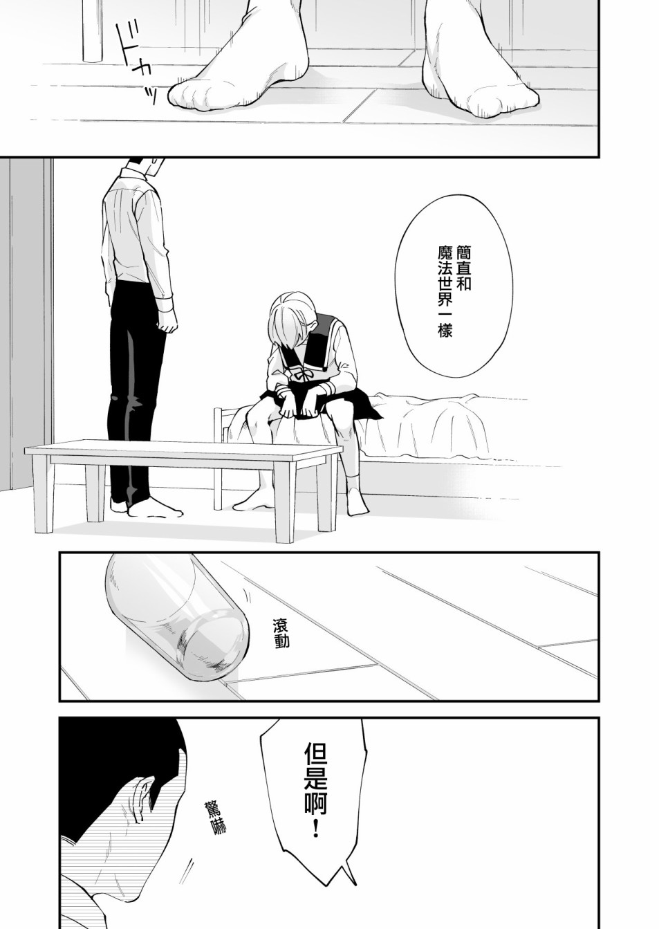 《我尊敬的棒球部前辈变成女孩子，与我之间的纠葛》漫画最新章节第1话免费下拉式在线观看章节第【24】张图片