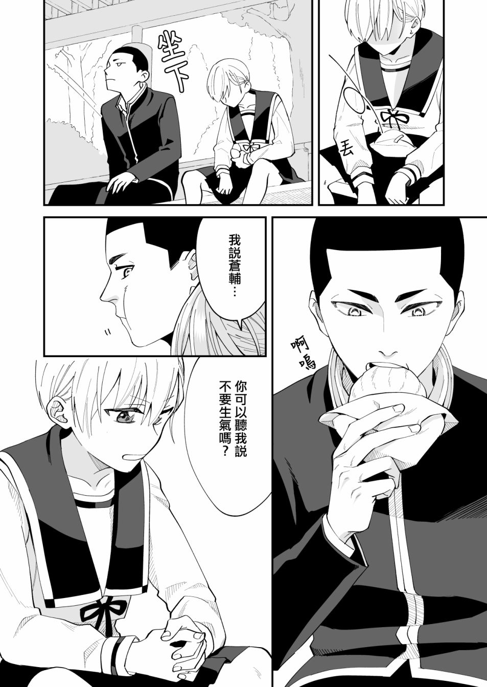 《我尊敬的棒球部前辈变成女孩子，与我之间的纠葛》漫画最新章节第4话免费下拉式在线观看章节第【2】张图片