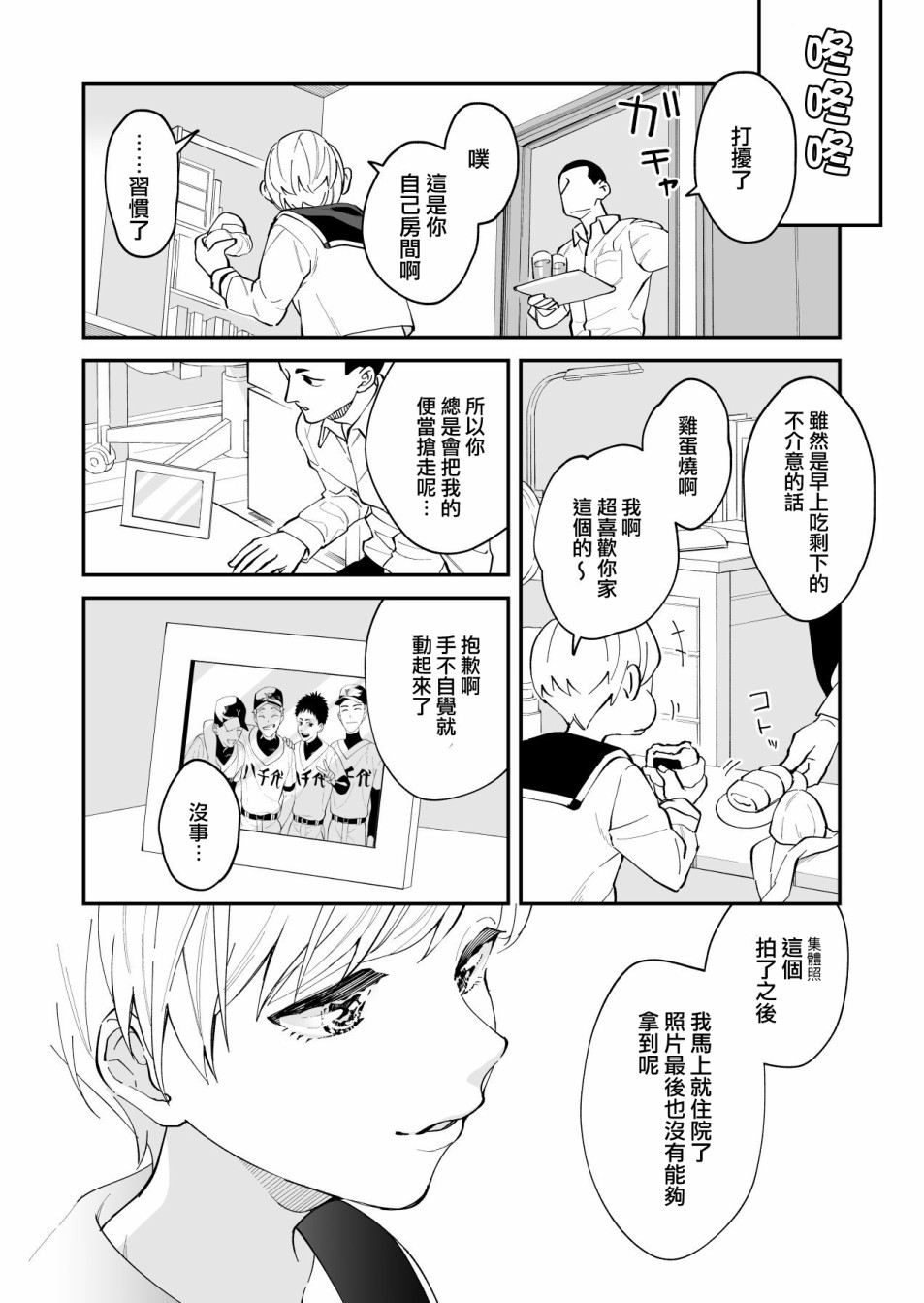 《我尊敬的棒球部前辈变成女孩子，与我之间的纠葛》漫画最新章节第1话免费下拉式在线观看章节第【8】张图片