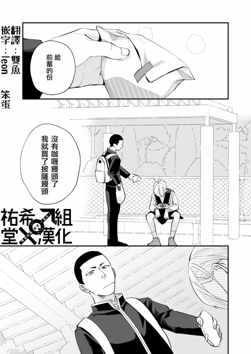 《我尊敬的棒球部前辈变成女孩子，与我之间的纠葛》漫画最新章节第4话免费下拉式在线观看章节第【1】张图片