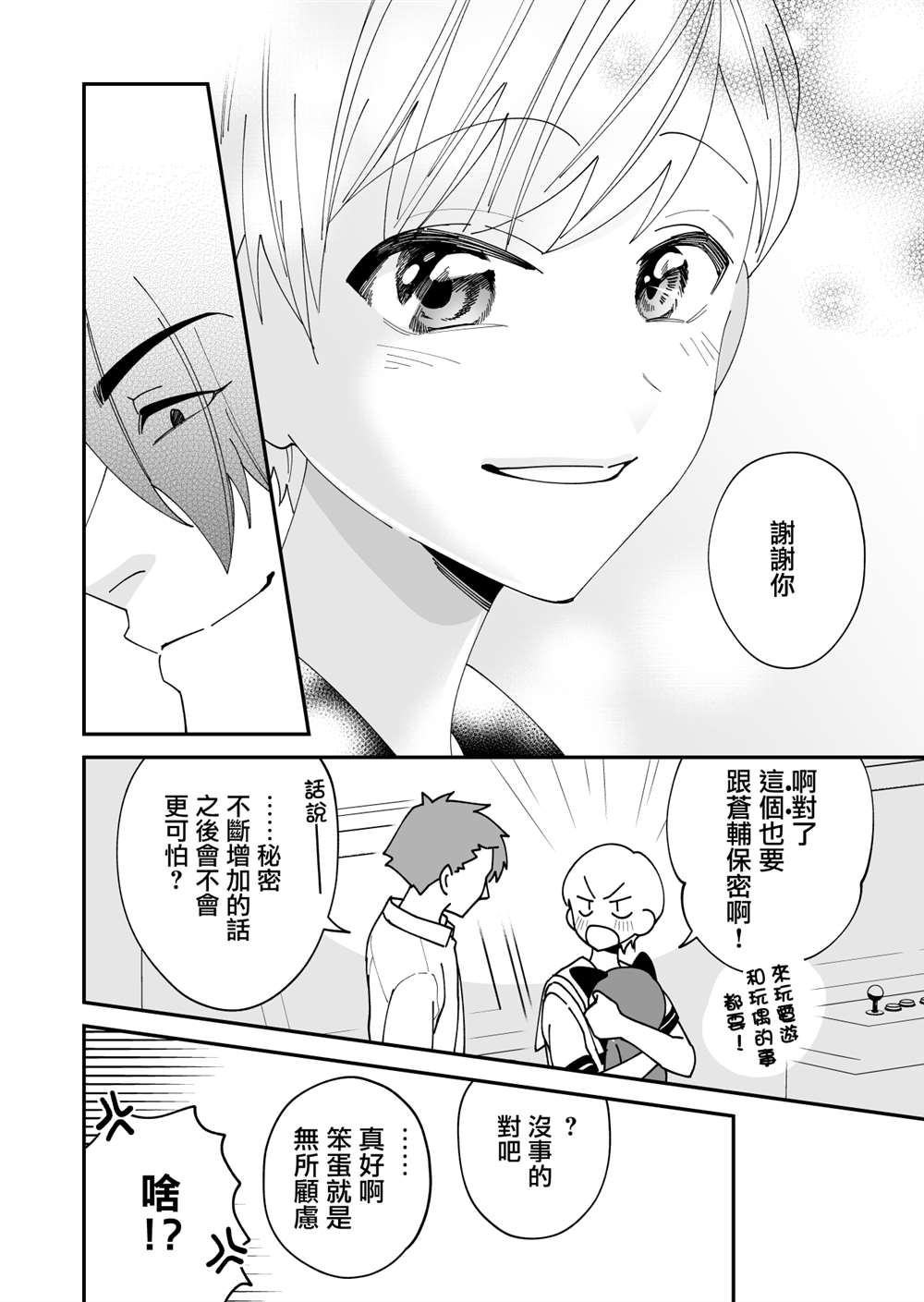 《我尊敬的棒球部前辈变成女孩子，与我之间的纠葛》漫画最新章节第13话免费下拉式在线观看章节第【12】张图片