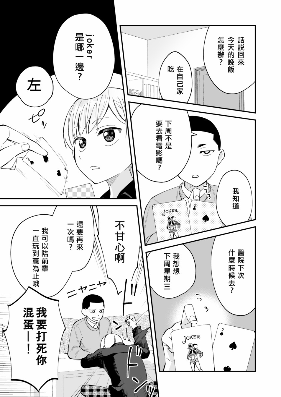 《我尊敬的棒球部前辈变成女孩子，与我之间的纠葛》漫画最新章节第6话免费下拉式在线观看章节第【7】张图片