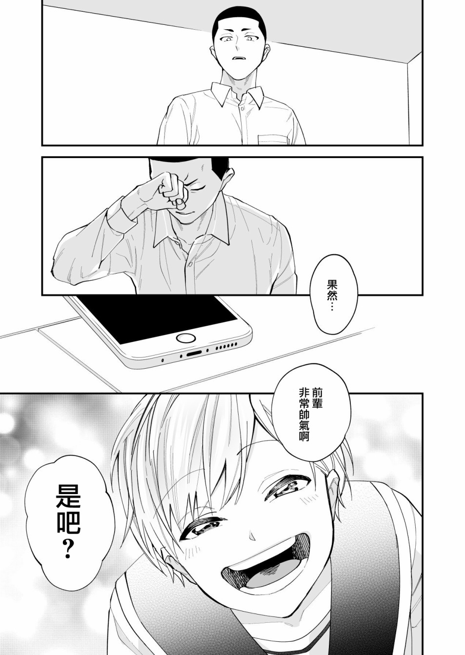 《我尊敬的棒球部前辈变成女孩子，与我之间的纠葛》漫画最新章节第1话免费下拉式在线观看章节第【26】张图片