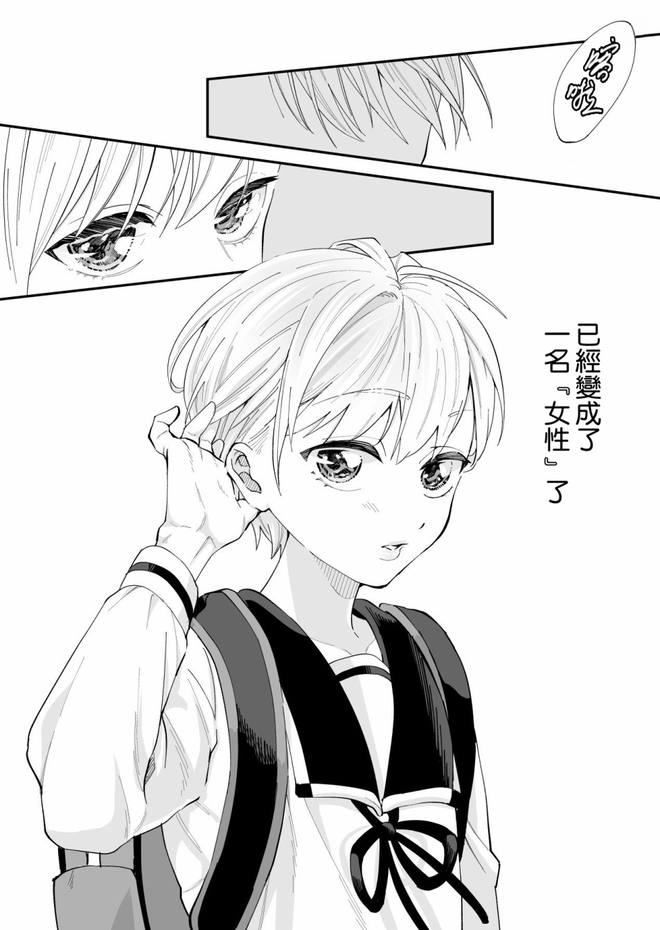 《我尊敬的棒球部前辈变成女孩子，与我之间的纠葛》漫画最新章节第1话免费下拉式在线观看章节第【4】张图片