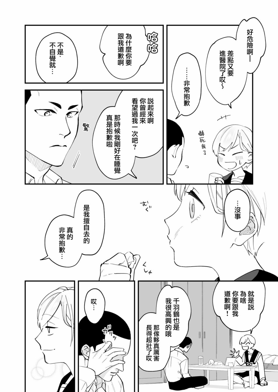 《我尊敬的棒球部前辈变成女孩子，与我之间的纠葛》漫画最新章节第1话免费下拉式在线观看章节第【10】张图片