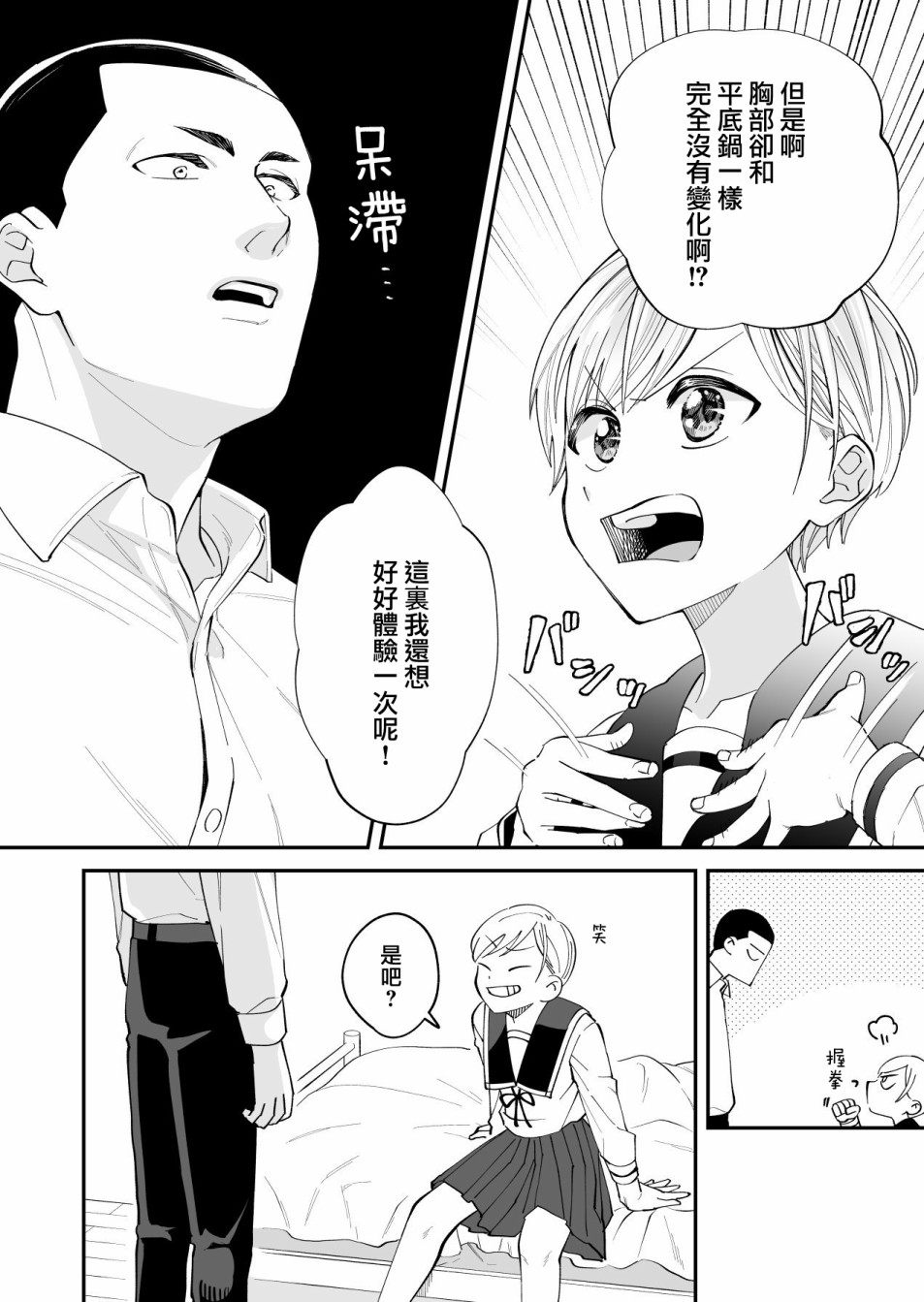 《我尊敬的棒球部前辈变成女孩子，与我之间的纠葛》漫画最新章节第1话免费下拉式在线观看章节第【25】张图片