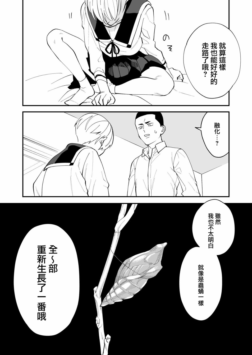 《我尊敬的棒球部前辈变成女孩子，与我之间的纠葛》漫画最新章节第1话免费下拉式在线观看章节第【23】张图片