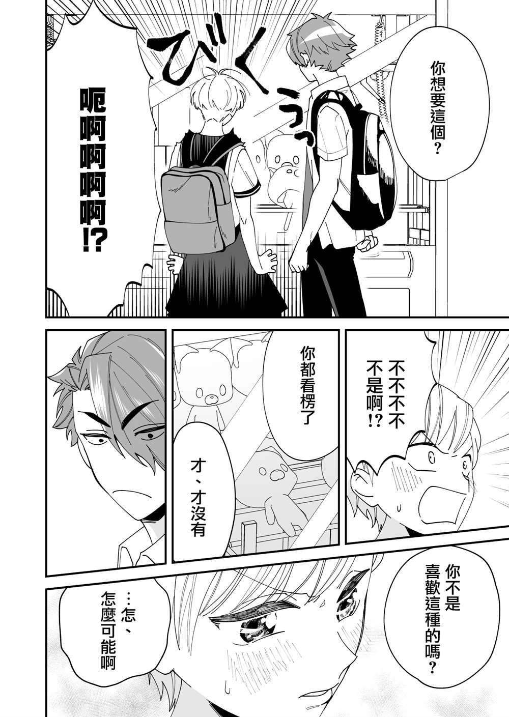 《我尊敬的棒球部前辈变成女孩子，与我之间的纠葛》漫画最新章节第13话免费下拉式在线观看章节第【2】张图片