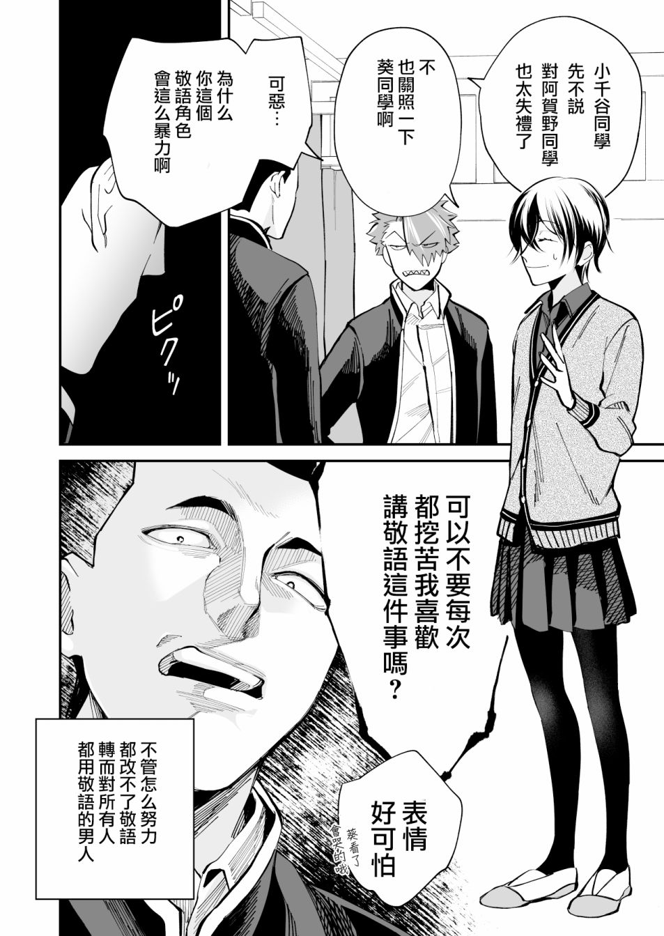 《我尊敬的棒球部前辈变成女孩子，与我之间的纠葛》漫画最新章节第8话免费下拉式在线观看章节第【6】张图片