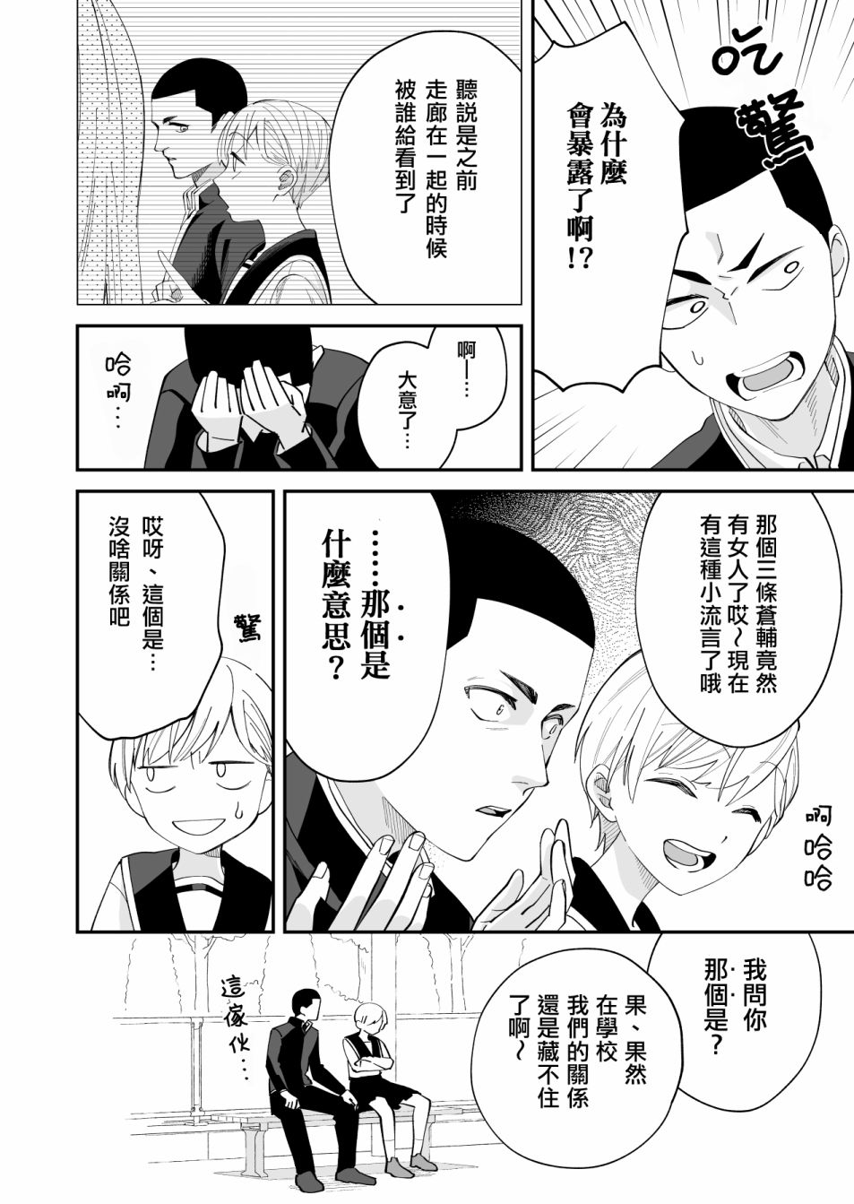 《我尊敬的棒球部前辈变成女孩子，与我之间的纠葛》漫画最新章节第4话免费下拉式在线观看章节第【6】张图片