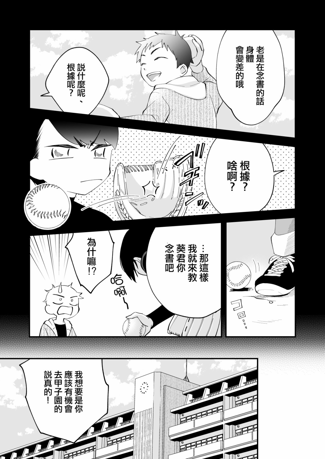 《我尊敬的棒球部前辈变成女孩子，与我之间的纠葛》漫画最新章节第3话免费下拉式在线观看章节第【10】张图片