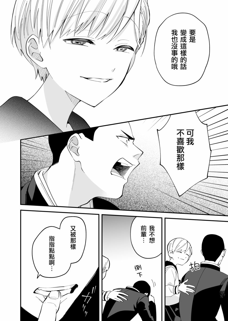 《我尊敬的棒球部前辈变成女孩子，与我之间的纠葛》漫画最新章节第4话免费下拉式在线观看章节第【8】张图片