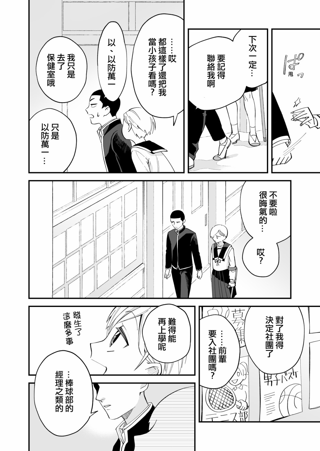 《我尊敬的棒球部前辈变成女孩子，与我之间的纠葛》漫画最新章节第3话免费下拉式在线观看章节第【7】张图片