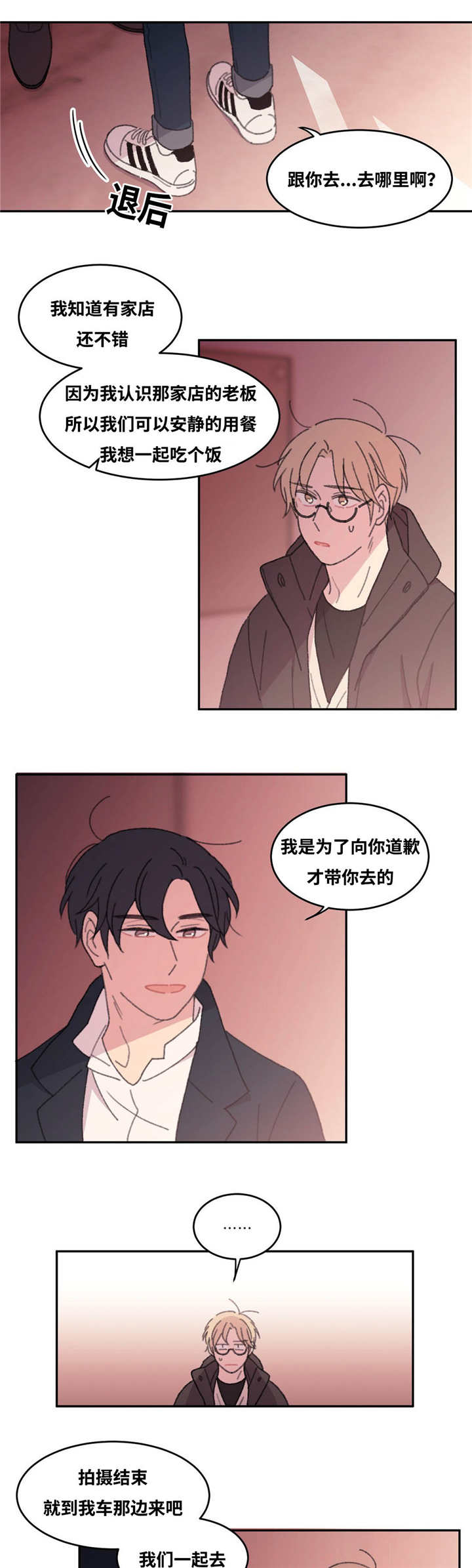 《来之不易》漫画最新章节第37话免费下拉式在线观看章节第【1】张图片