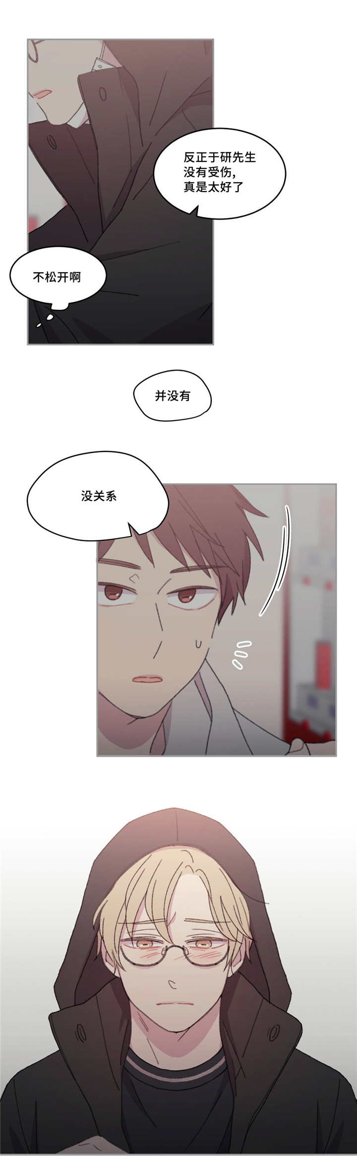 《来之不易》漫画最新章节第25话免费下拉式在线观看章节第【21】张图片