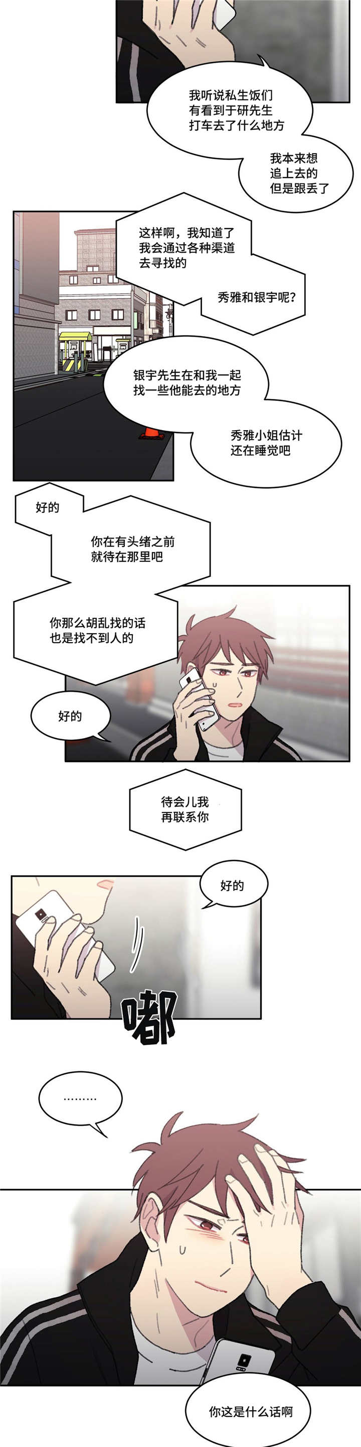 《来之不易》漫画最新章节第49话免费下拉式在线观看章节第【5】张图片