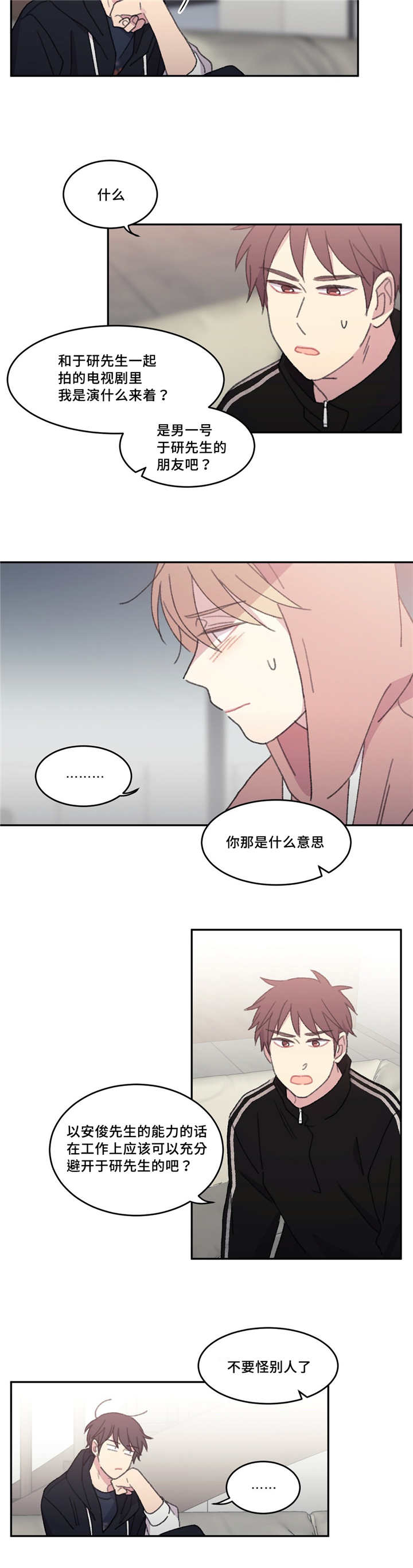 《来之不易》漫画最新章节第41话免费下拉式在线观看章节第【21】张图片