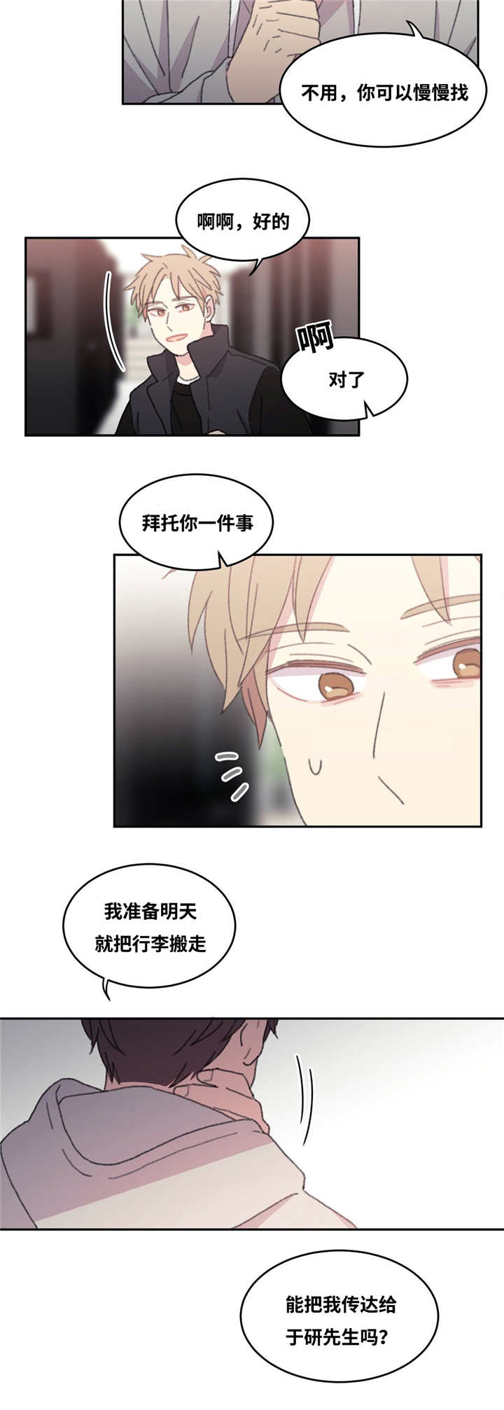 《来之不易》漫画最新章节第30话免费下拉式在线观看章节第【7】张图片