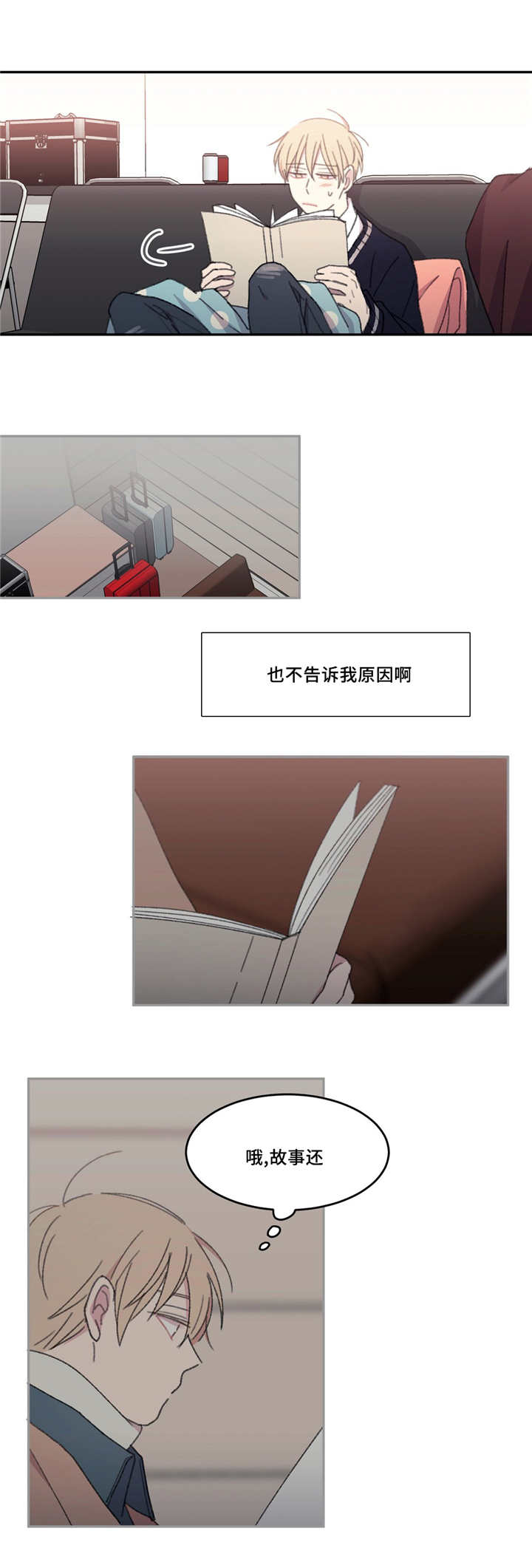 《来之不易》漫画最新章节第19话免费下拉式在线观看章节第【3】张图片