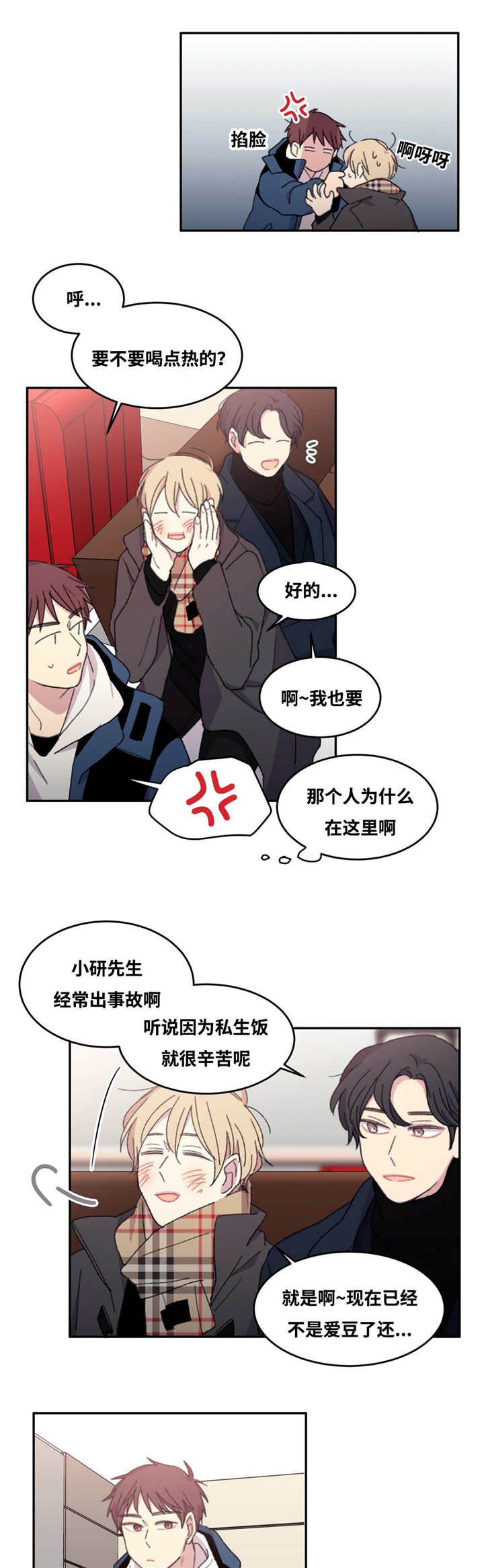 《来之不易》漫画最新章节第15话免费下拉式在线观看章节第【19】张图片