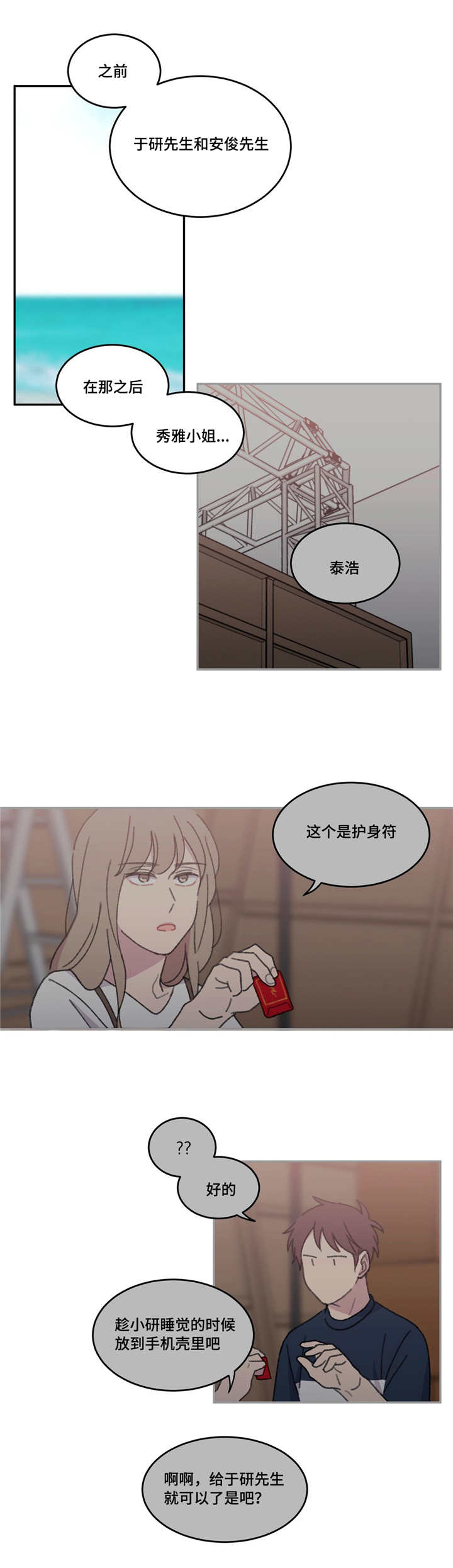 《来之不易》漫画最新章节第53话免费下拉式在线观看章节第【17】张图片