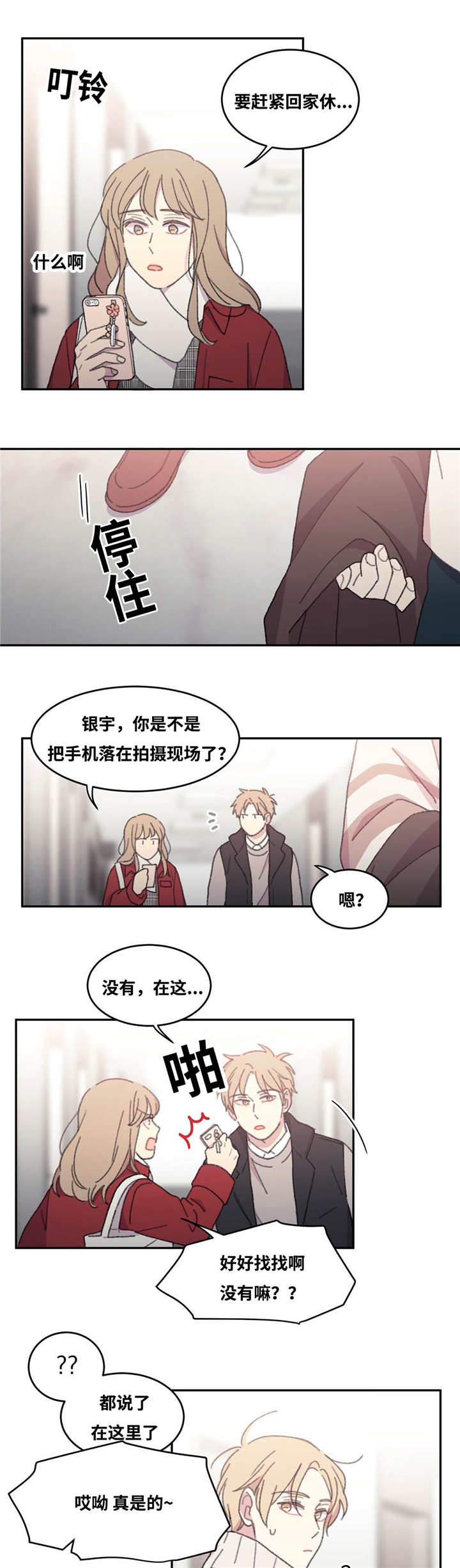 《来之不易》漫画最新章节第31话免费下拉式在线观看章节第【35】张图片