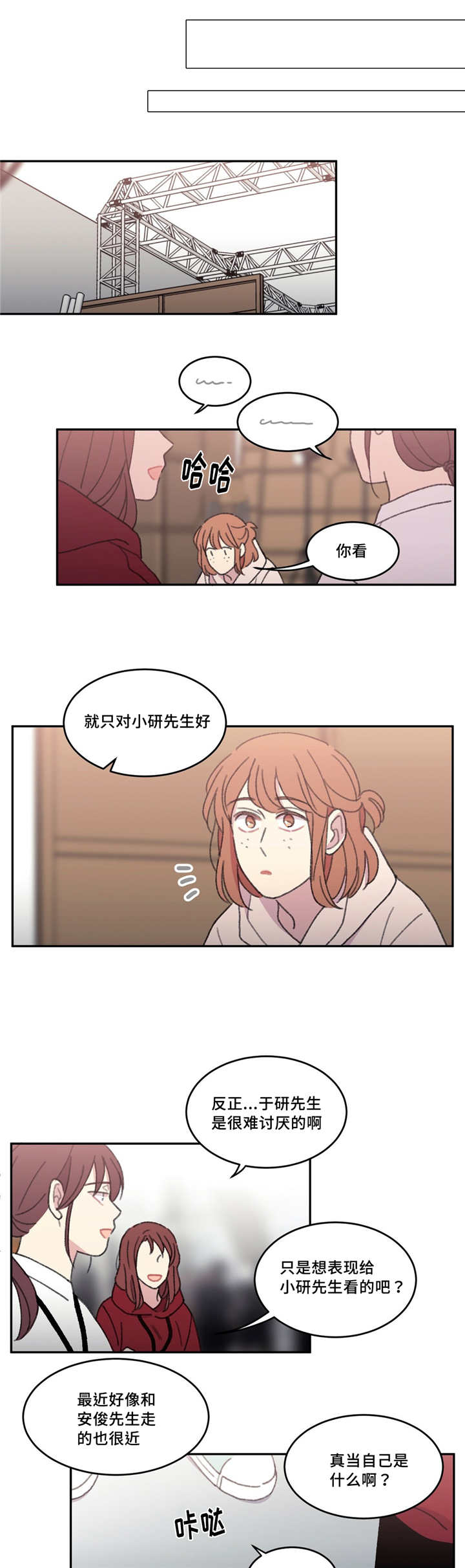 《来之不易》漫画最新章节第44话免费下拉式在线观看章节第【5】张图片