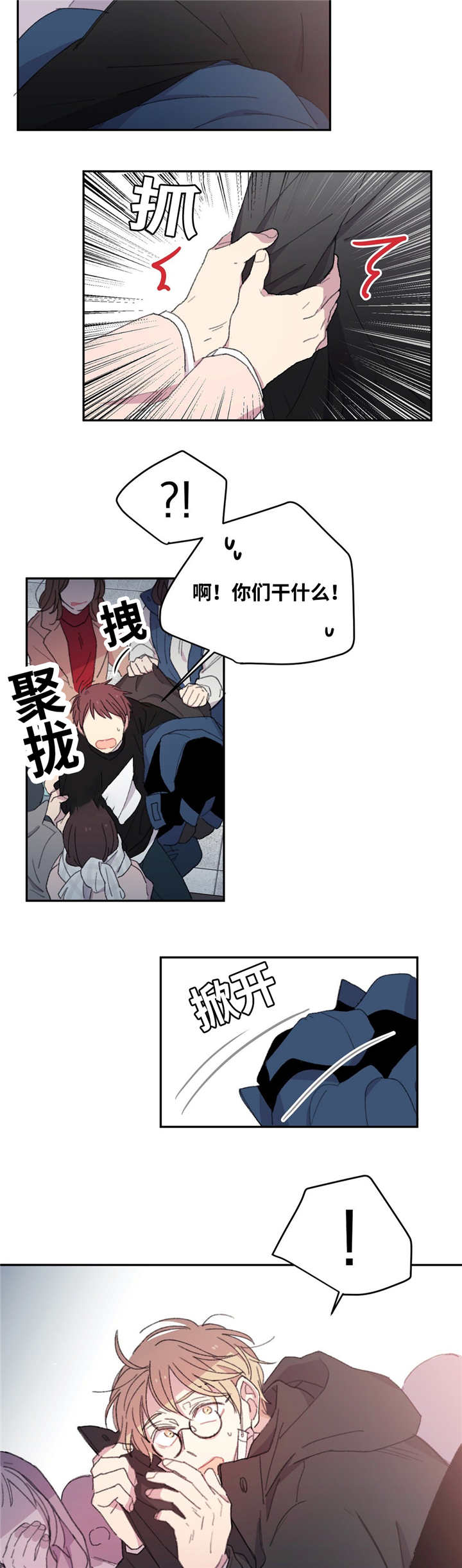 《来之不易》漫画最新章节第5话免费下拉式在线观看章节第【23】张图片