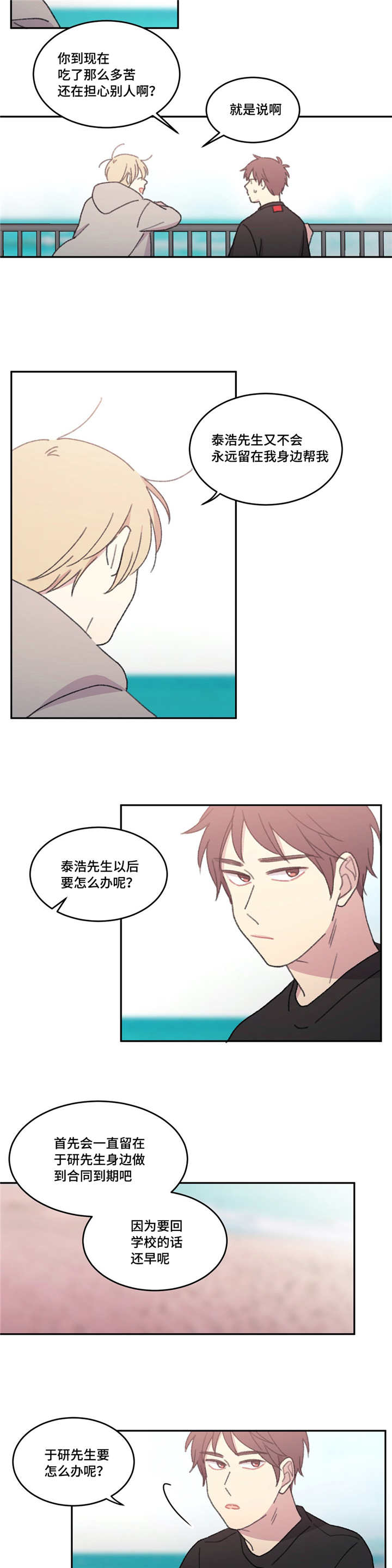 《来之不易》漫画最新章节第53话免费下拉式在线观看章节第【25】张图片