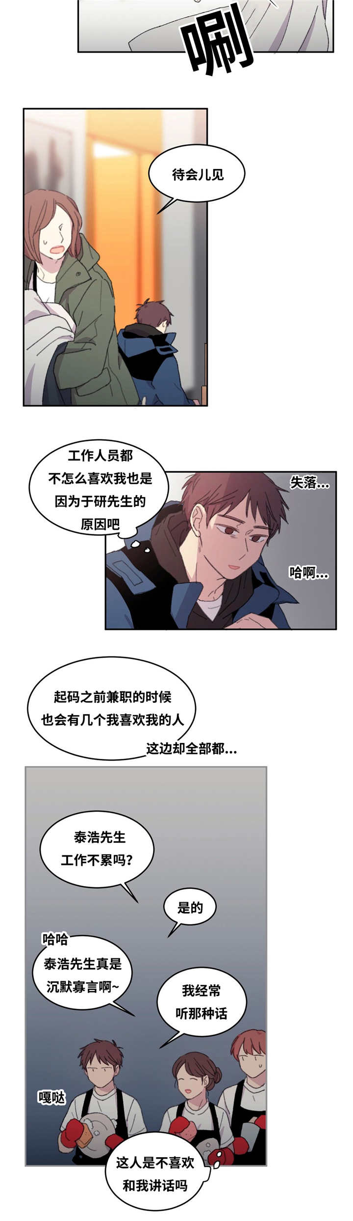 《来之不易》漫画最新章节第13话免费下拉式在线观看章节第【23】张图片