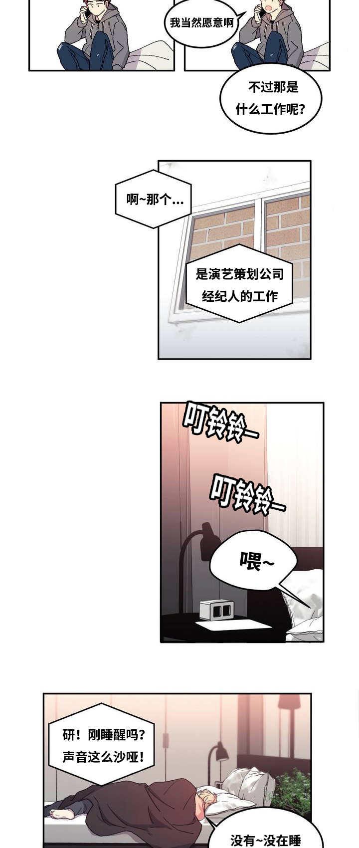 《来之不易》漫画最新章节第1话免费下拉式在线观看章节第【21】张图片