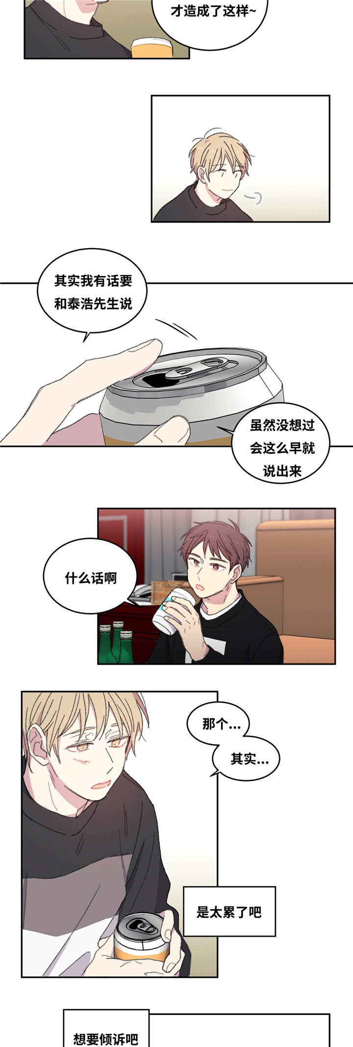 《来之不易》漫画最新章节第6话免费下拉式在线观看章节第【13】张图片