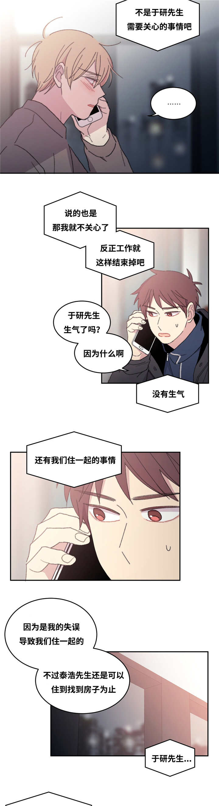 《来之不易》漫画最新章节第28话免费下拉式在线观看章节第【3】张图片