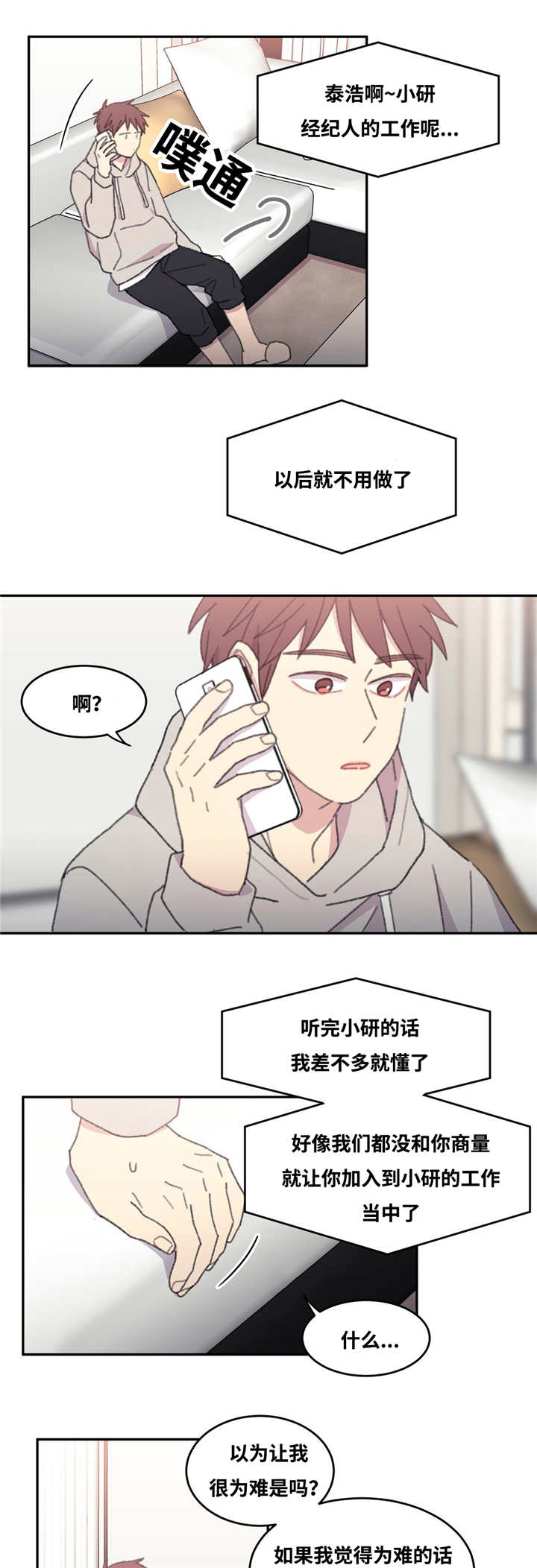 《来之不易》漫画最新章节第29话免费下拉式在线观看章节第【21】张图片