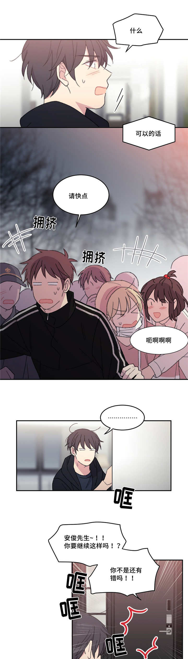 《来之不易》漫画最新章节第41话免费下拉式在线观看章节第【3】张图片