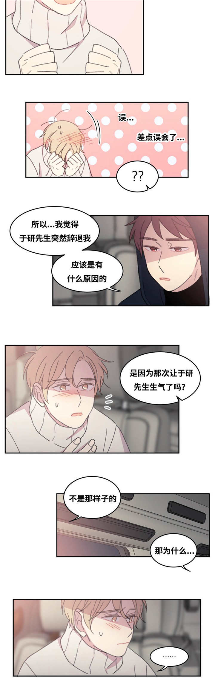 《来之不易》漫画最新章节第32话免费下拉式在线观看章节第【27】张图片