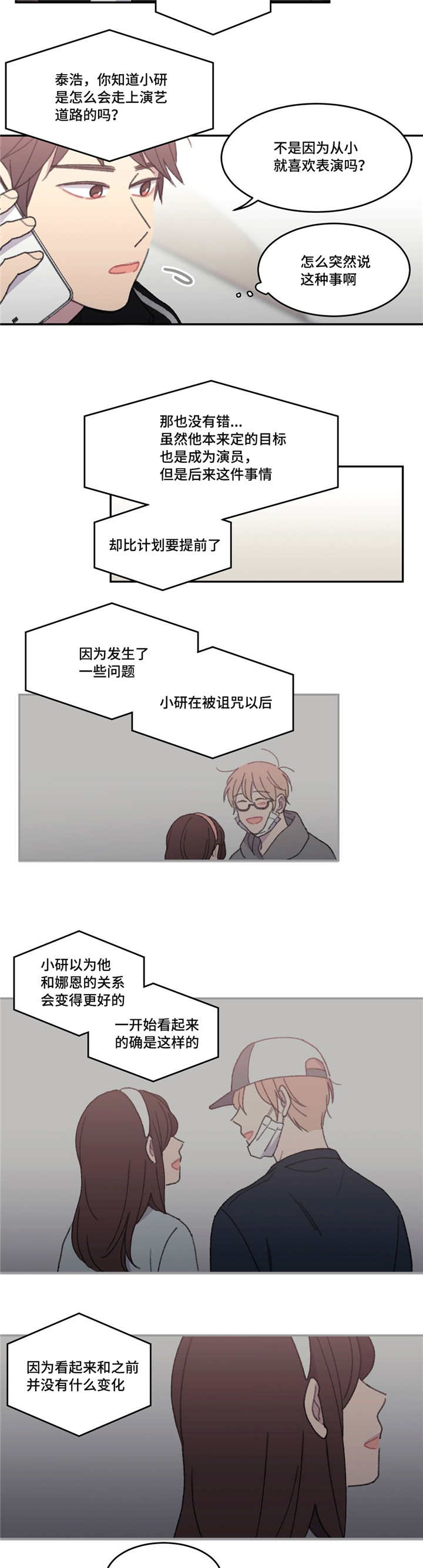 《来之不易》漫画最新章节第49话免费下拉式在线观看章节第【15】张图片